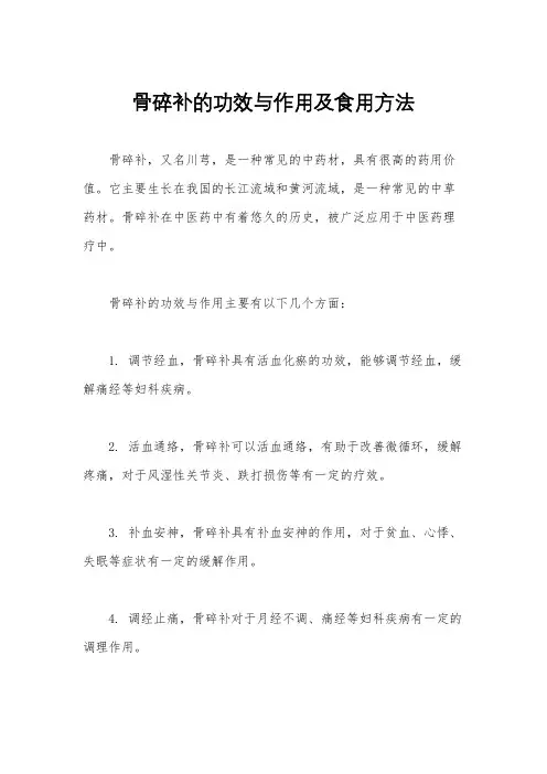 骨碎补的功效与作用及食用方法