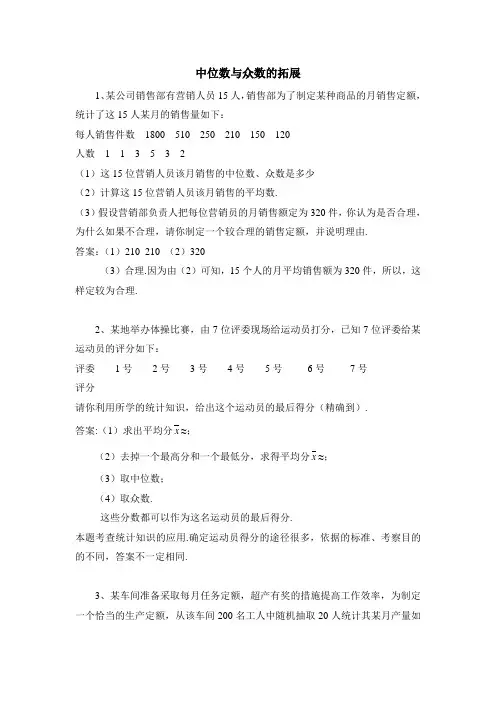 典型例题：中位数与众数