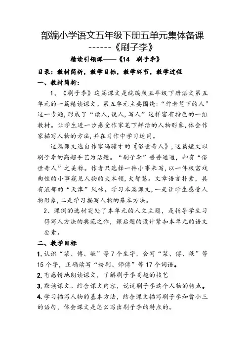 五下语文 第五单元 集体备课 精读引领课《刷子李》教案