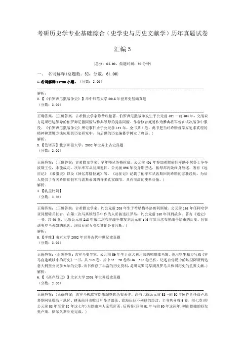 考研历史学专业基础综合(史学史与历史文献学)历年真题试卷汇编5