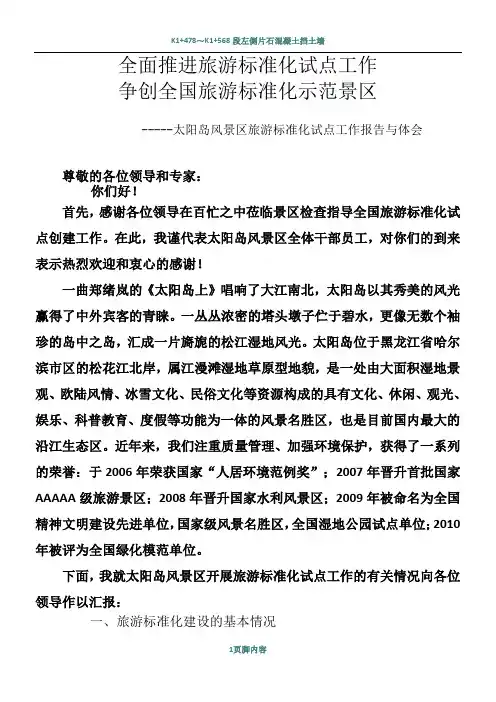 旅游标准化试点工作汇报总结