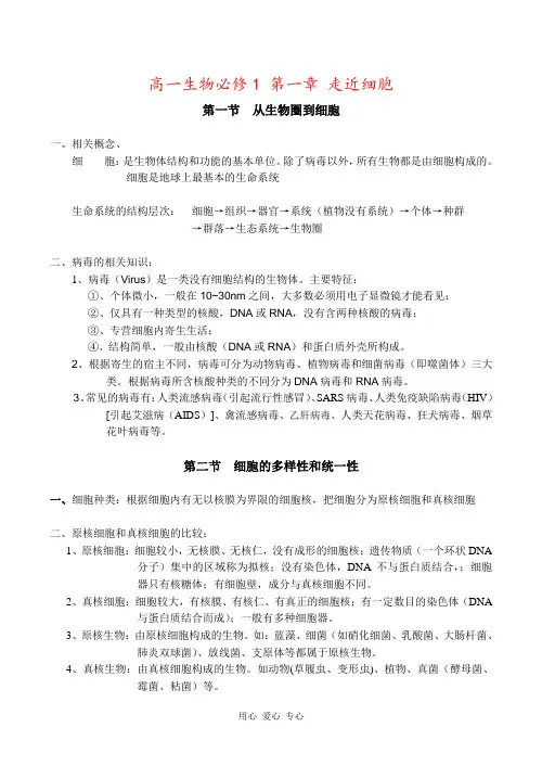 高一生物必修1 第一章 走近细胞
