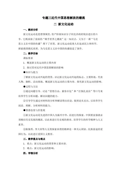 人民版高中历史必修三3.2《新文化运动》教案
