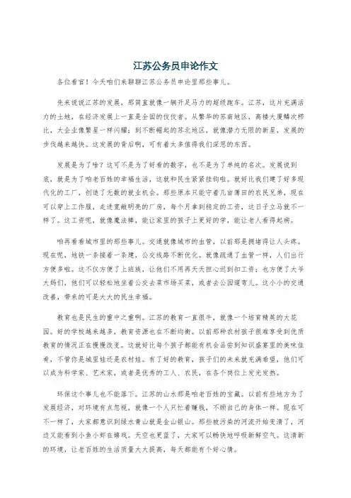 江苏公务员申论作文