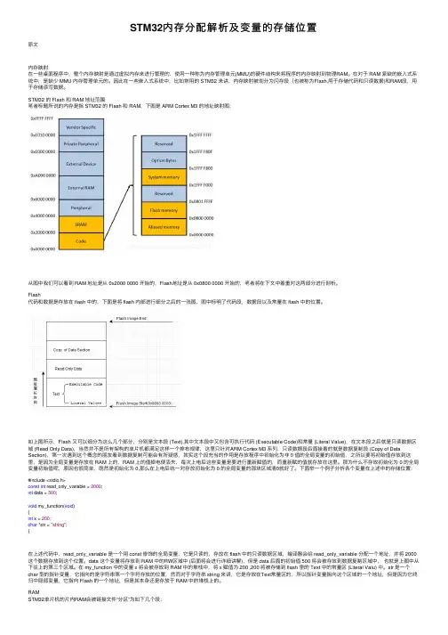 STM32内存分配解析及变量的存储位置