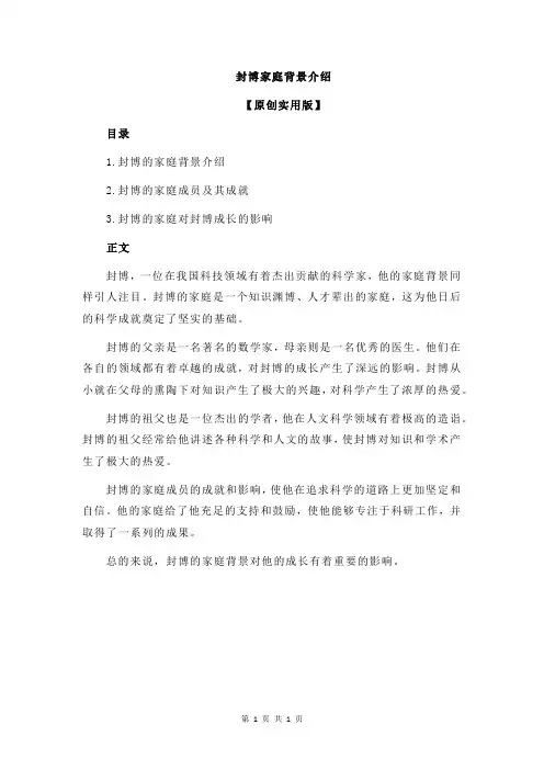 封博家庭背景介绍