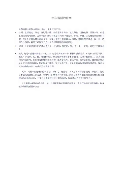中药炮制的步骤