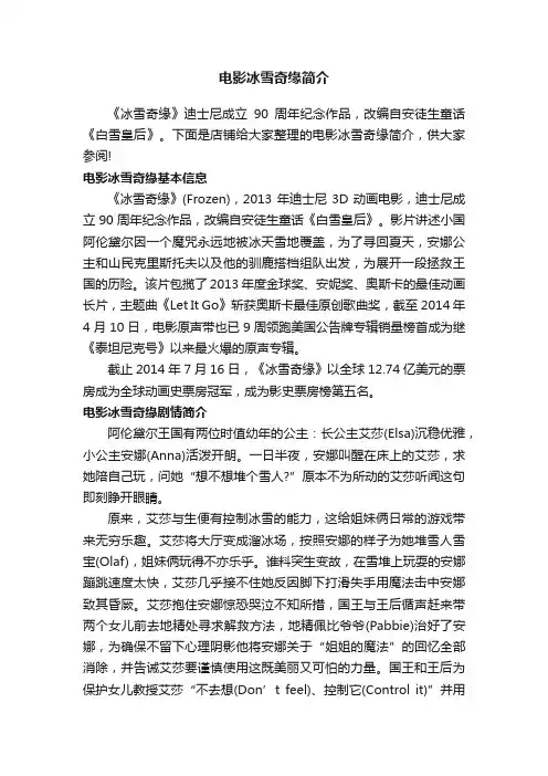电影冰雪奇缘简介