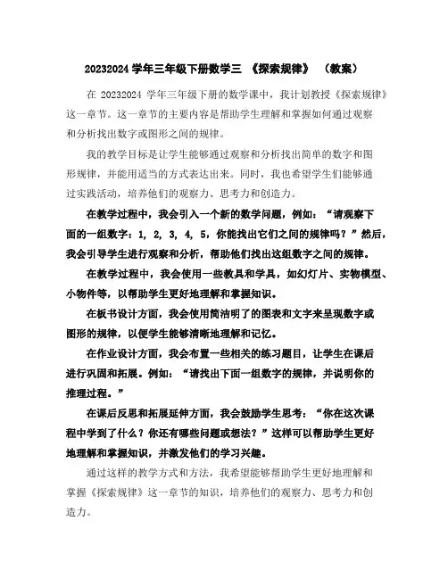 2023-2024学年三年级下册数学三《探索规律》(教案)