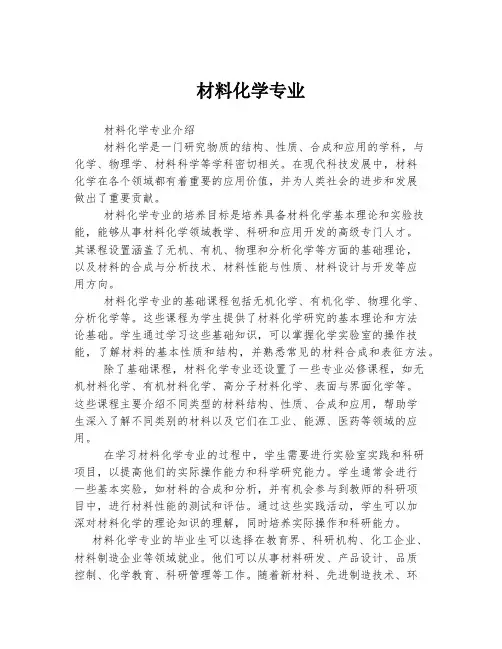 材料化学专业