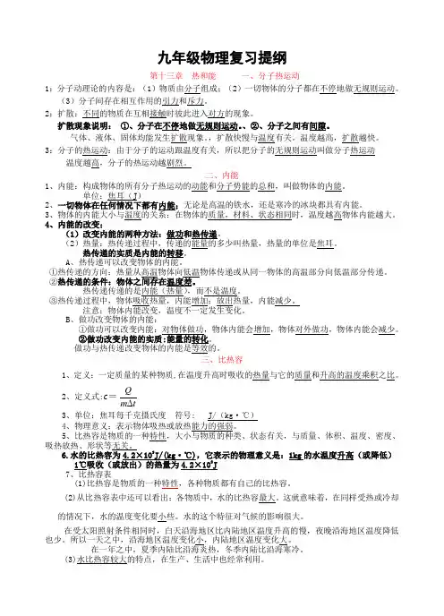 新人教版九年级物理复习提纲