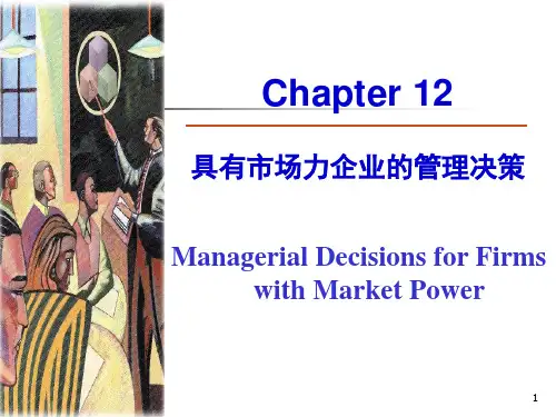 管理经济学第十二章012——具有市场力企业的管理决策课件PPT
