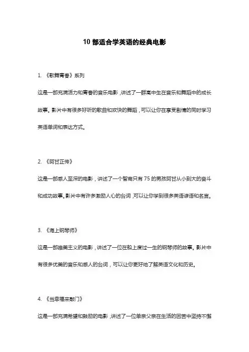 10部适合学英语的经典电影