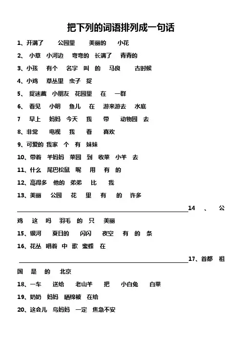 一年级下册专项复习-词语排序组成句子练习