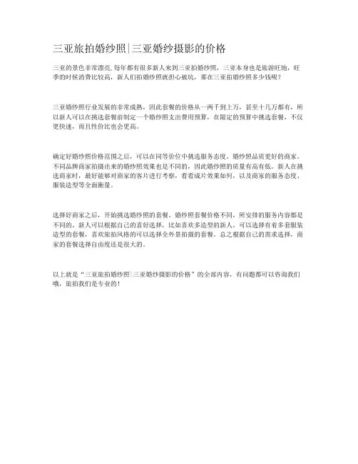 三亚旅拍婚纱照|三亚婚纱摄影的价格