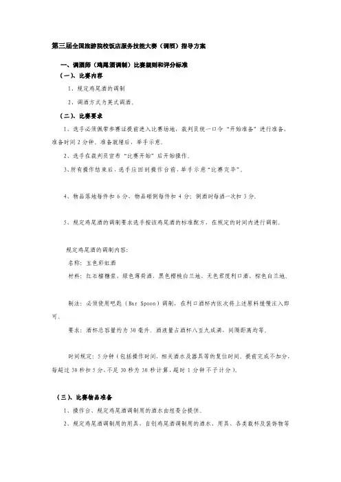 [教学]全国旅游院校技能大赛（调酒部分）指导方案