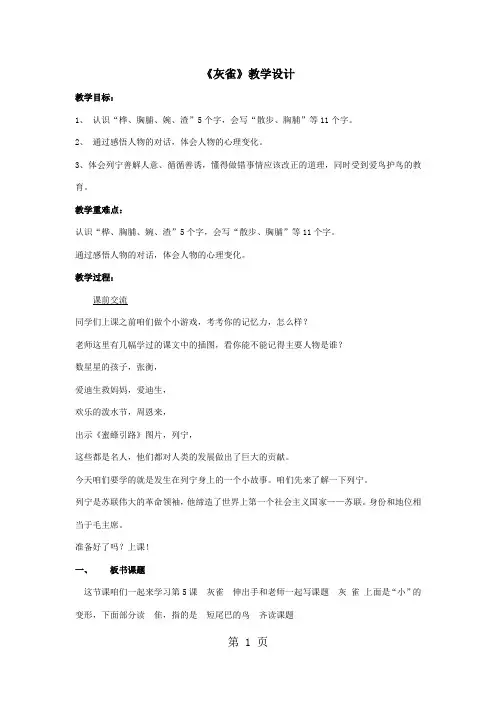 三年级上语文教案灰雀_鲁教版-精选学习文档