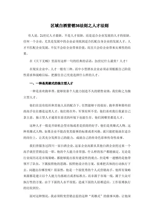 区域白酒营销36法则之人才法则