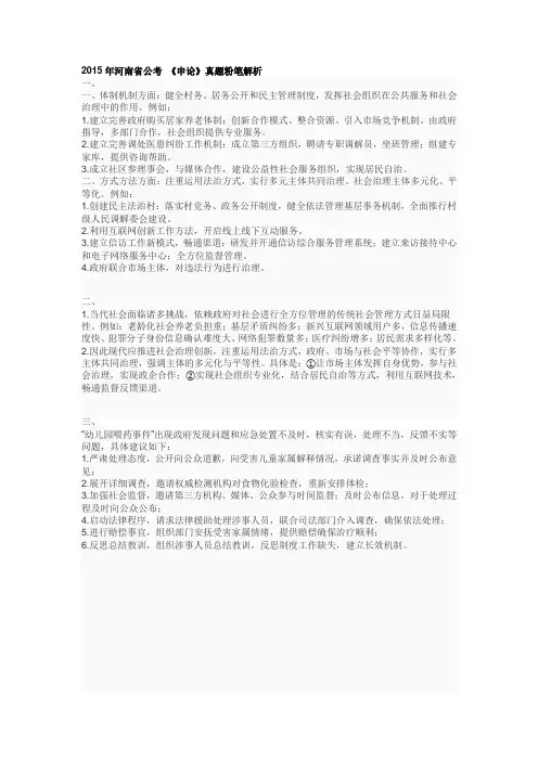 2015年河南省公考 《申论》真题粉笔解析