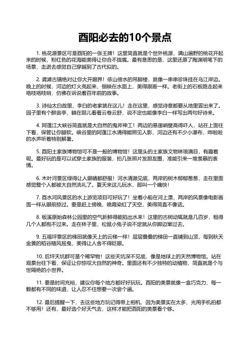 酉阳必去的10个景点