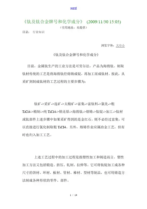 钛及钛合金牌号和化学成分