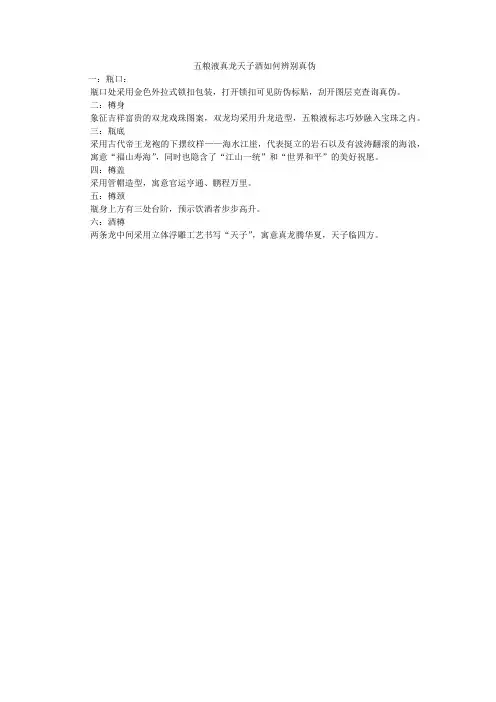 五粮液真龙天子酒如何辨别真伪