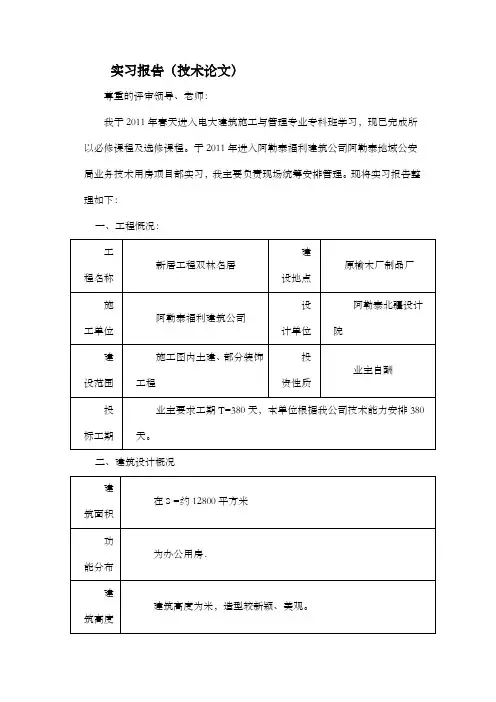 建筑施工与管理毕业实习报告(2)