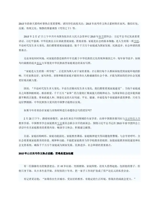 2015高考作文热点素材