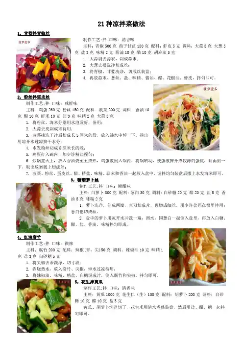 21种凉拌菜做法