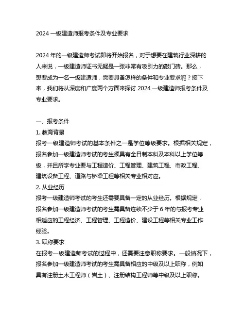 2024一级建造师报考条件及专业要求
