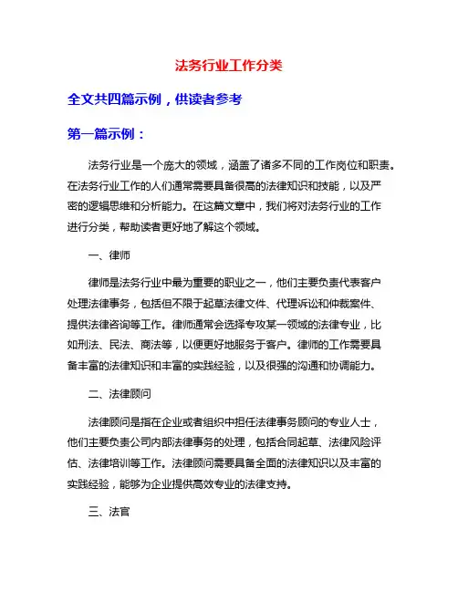 法务行业工作分类