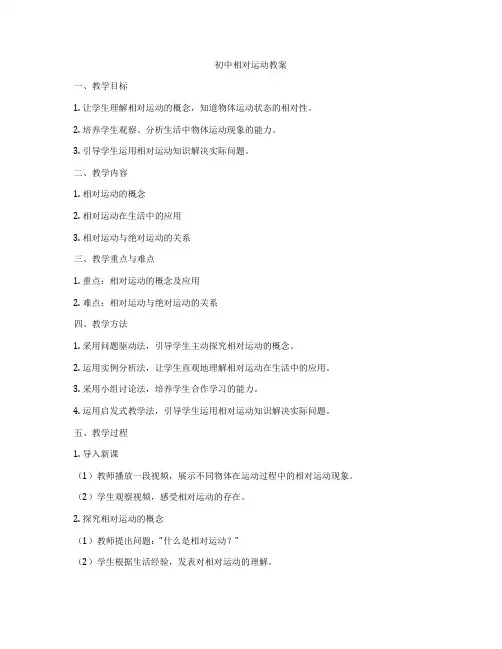 初中相对运动教案