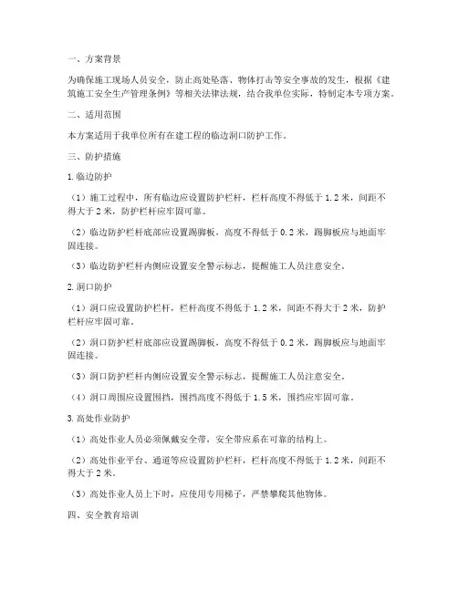 临边洞口专项方案