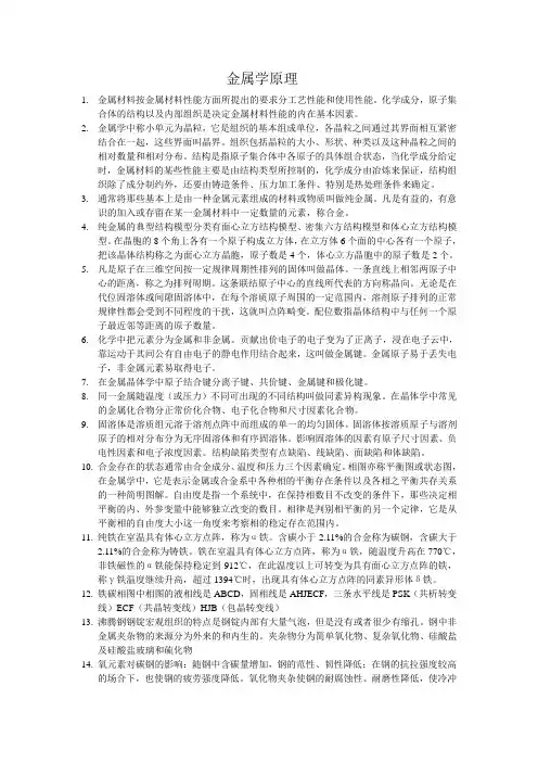 金属学原理