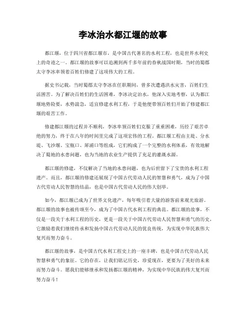 李冰治水都江堰的故事