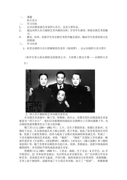 四大名旦