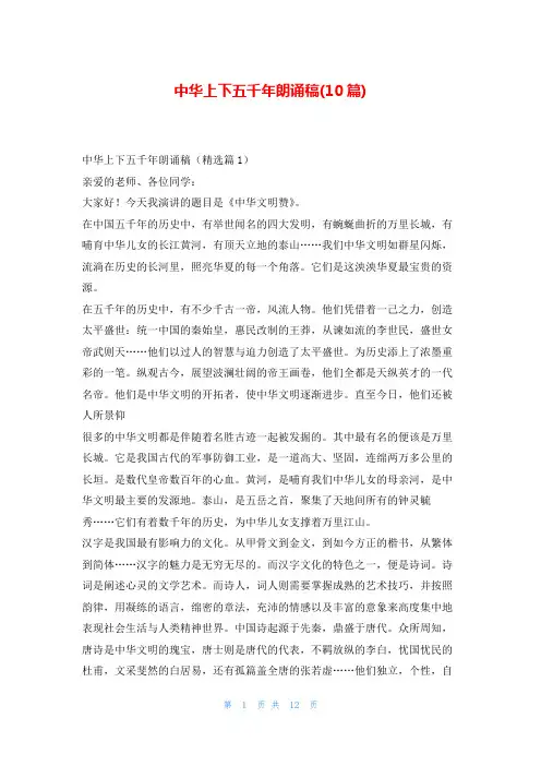 中华上下五千年朗诵稿(10篇)东方文库
