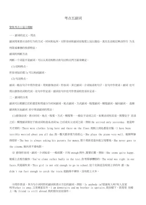 2017年中考英语黄金知识点系列专题05副词.doc
