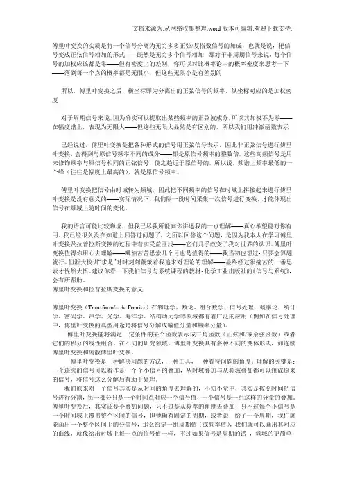 傅里叶变换和拉普拉斯变换