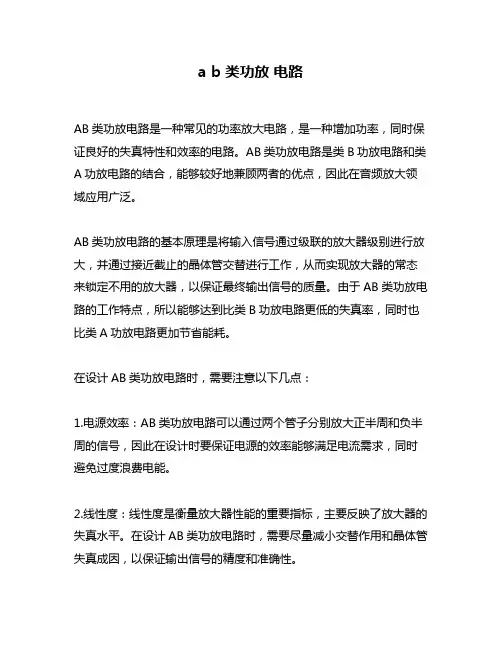 a b类功放 电路