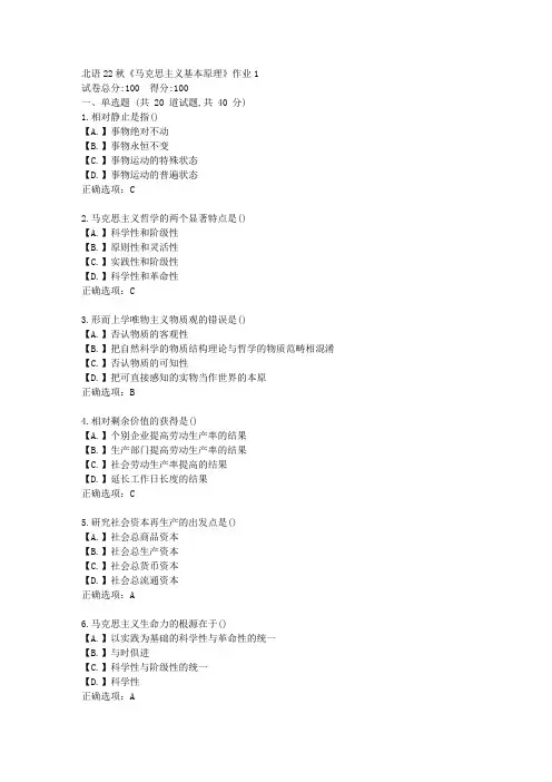北语22秋《马克思主义基本原理》作业1-辅导资料答案