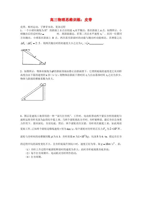 高三物理思维训练皮带