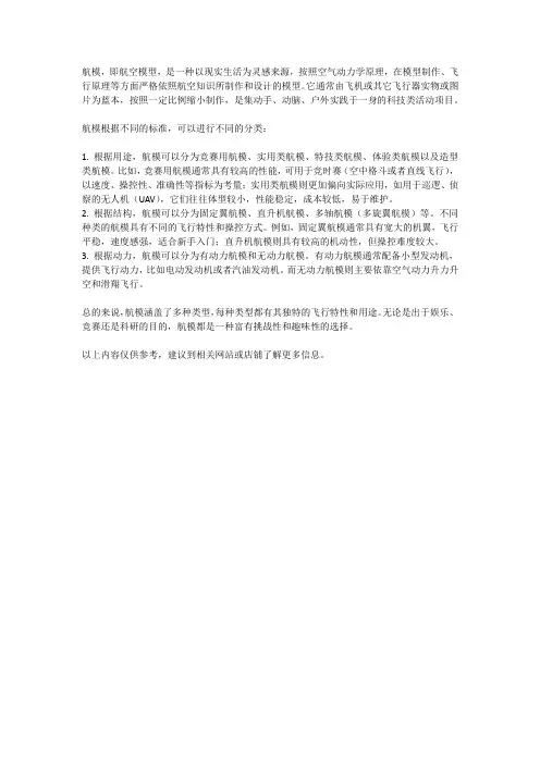 航模的分类与定义