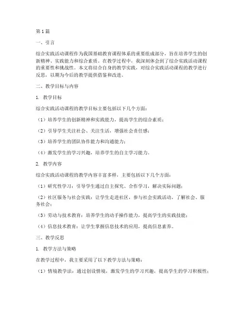 综合实践_教学反思(3篇)
