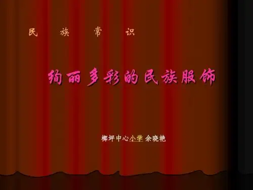 少数民族服饰