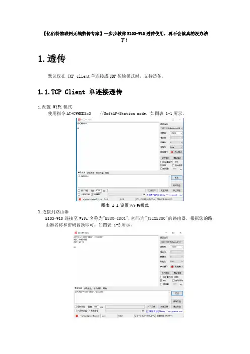 【亿佰特物联网无线数传专家】一步步教你E103-W10透传使用,再不会就真的没办法了!