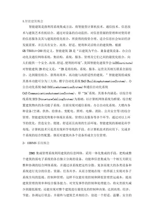 智能建筑概念