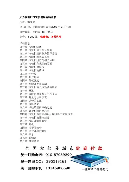 火力发电厂汽轮机使用百科全书