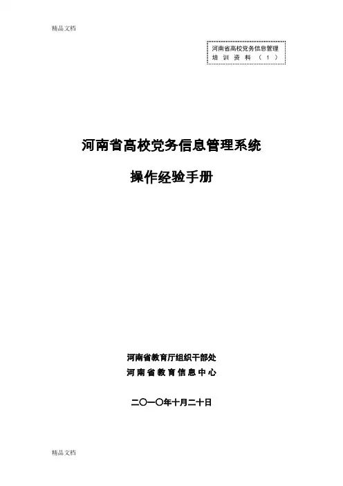 最新党务信息管理系统操作经验手册