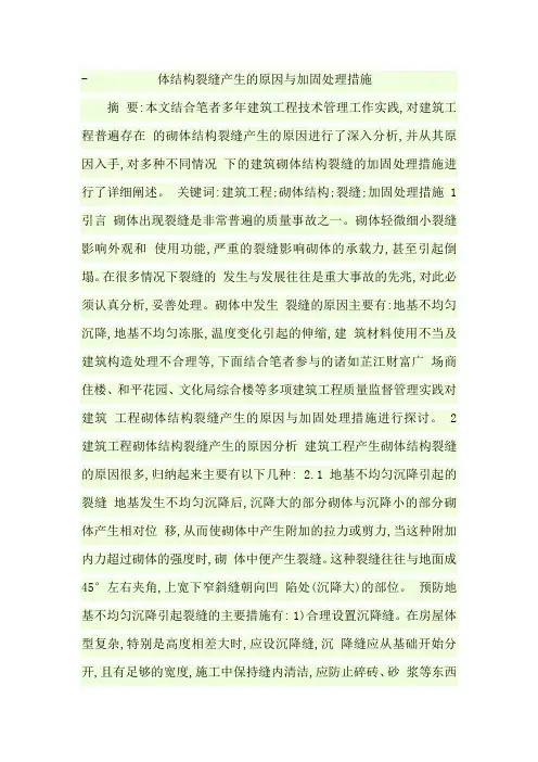 砌体结构论文